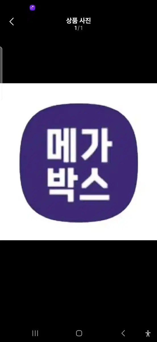 메가박스 표 팔아요